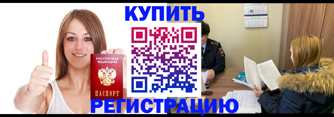 временная регистрация для всех в Борисоглебске
