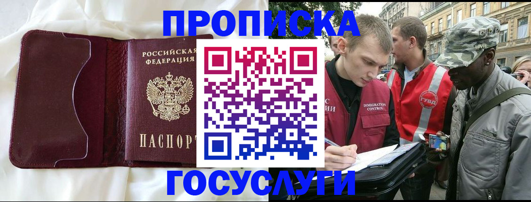 прописка законно в Борисоглебске